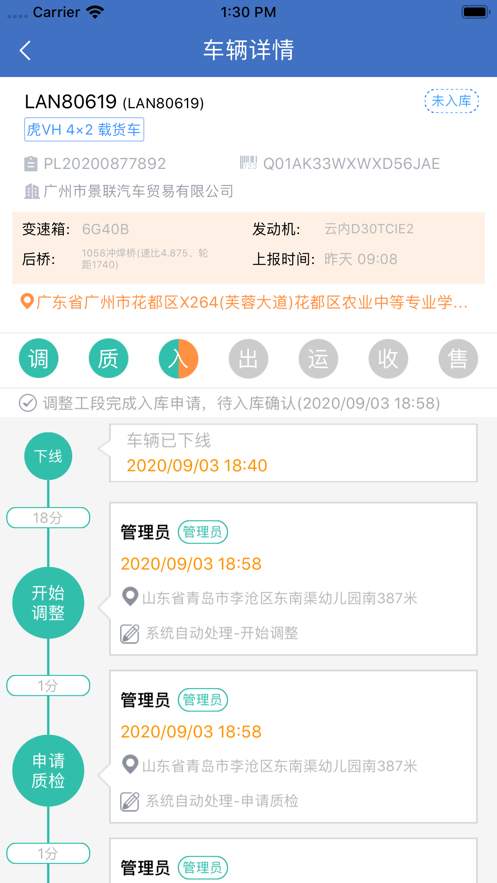 解放行产销版app下载截图2