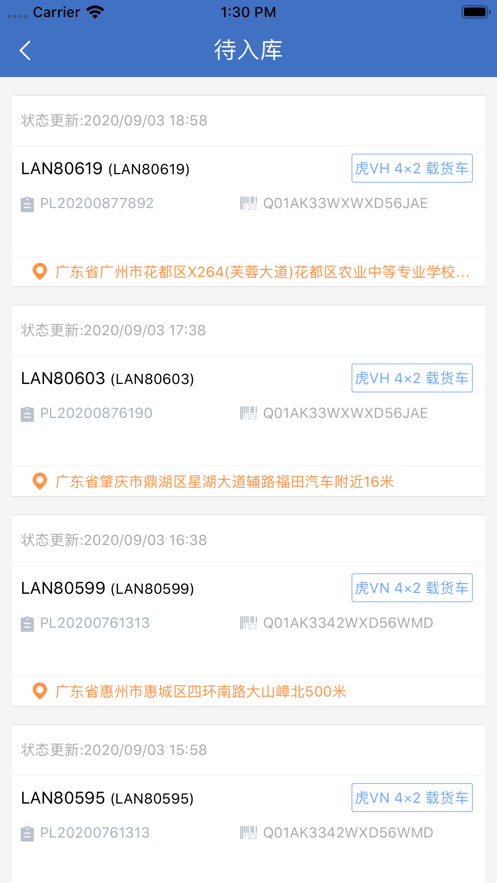 解放行产销版app下载截图3