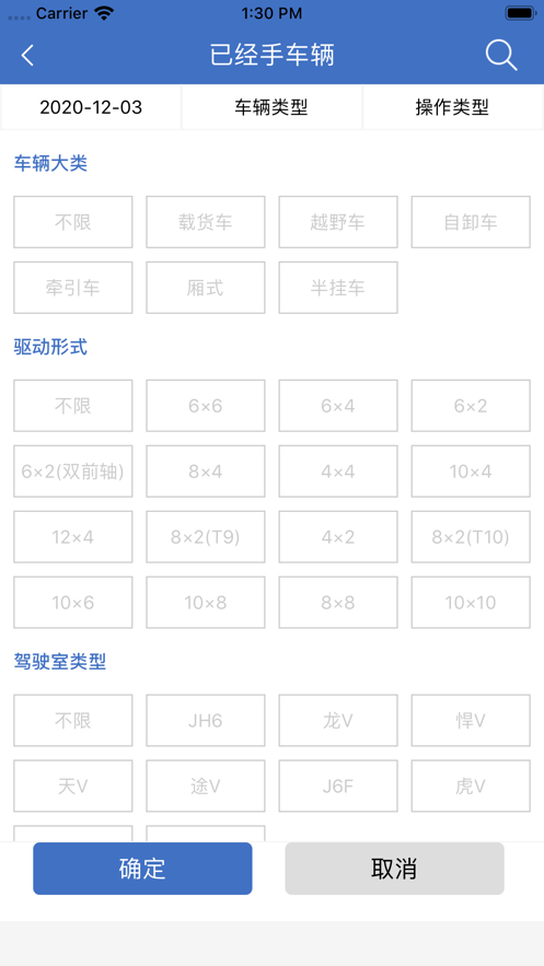 解放行产销版app下载截图5