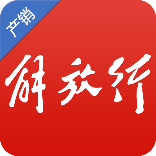 解放行产销版app下载v3.6.1