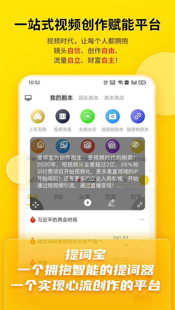 提词宝免费版截图1