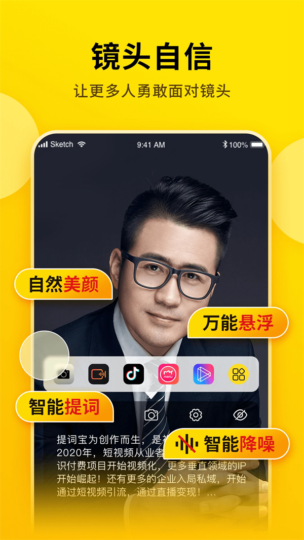 提词宝免费版截图2