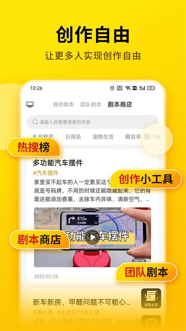 提词宝免费版截图3