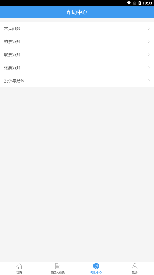 山西汽车票app官方下载截图4