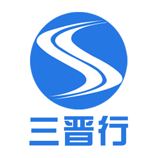 山西汽车票app官方下载v1.2.4