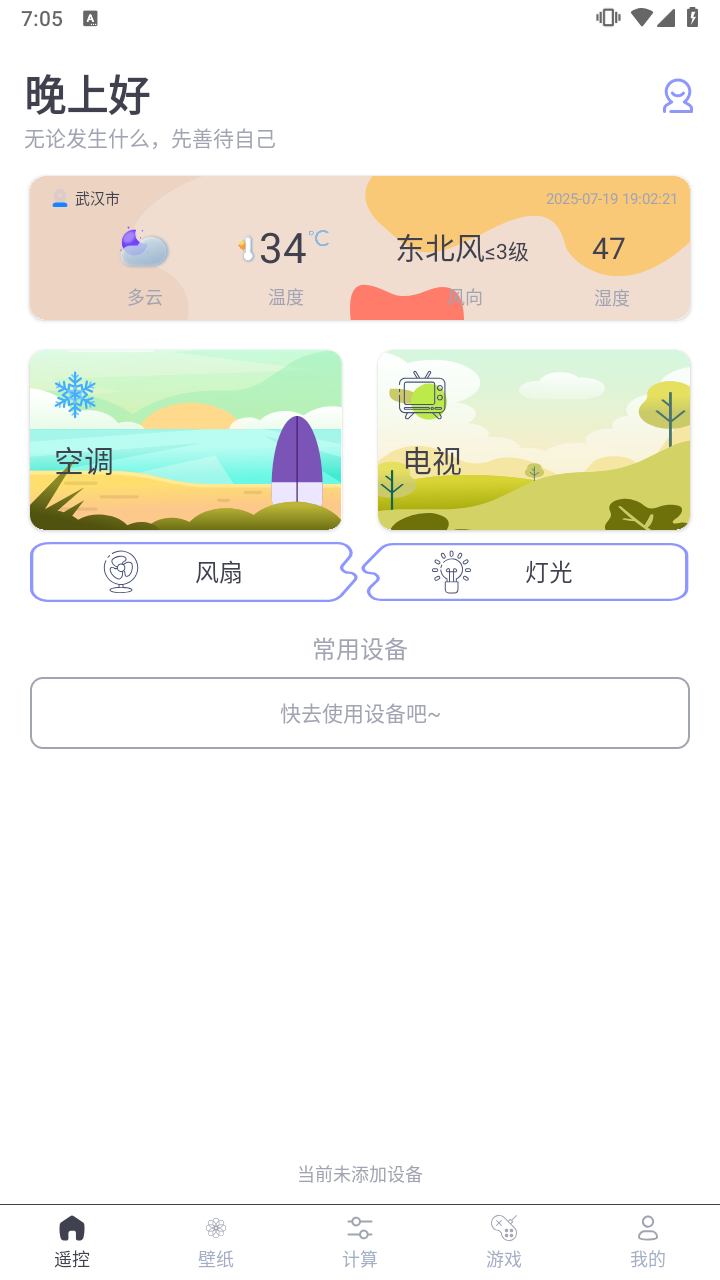 电视遥控器万能手机版下载截图1
