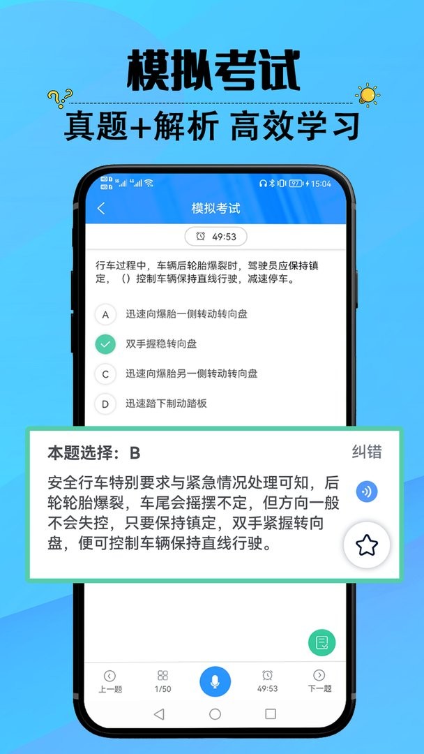 网约车司机考试官方版