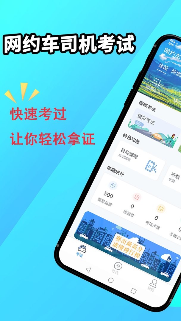 网约车司机考试最新版截图1