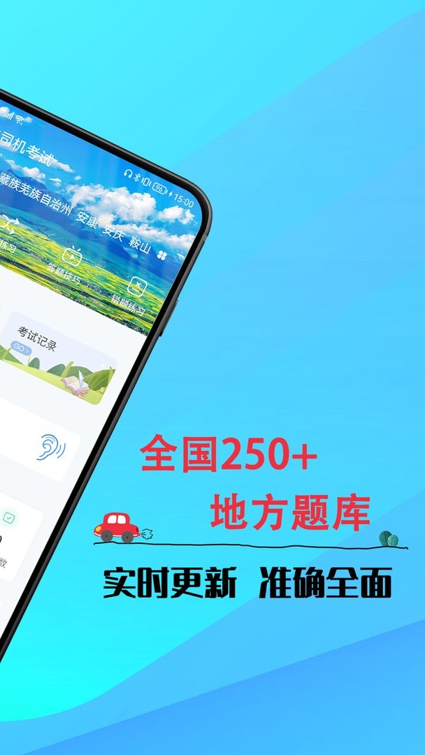 网约车司机考试最新版截图2