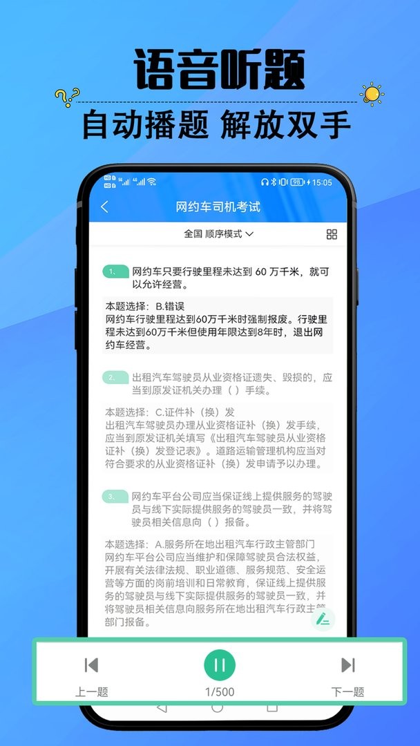 网约车司机考试最新版截图3
