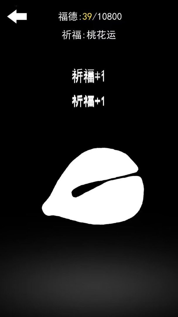 电子功德木鱼最新版截图1
