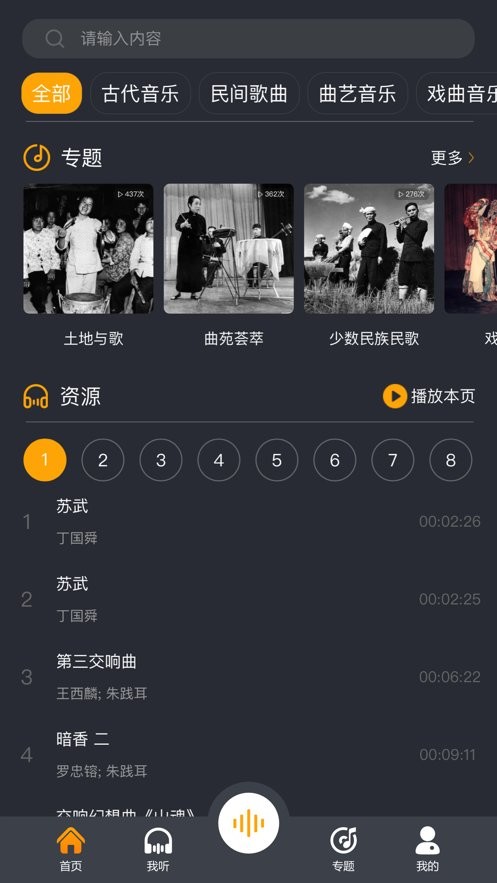 传统音乐档案官方版
