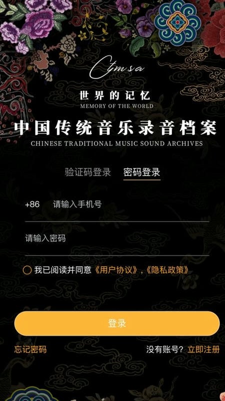 传统音乐档案官方版截图1