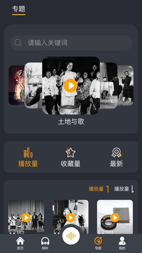 传统音乐档案官方版截图2
