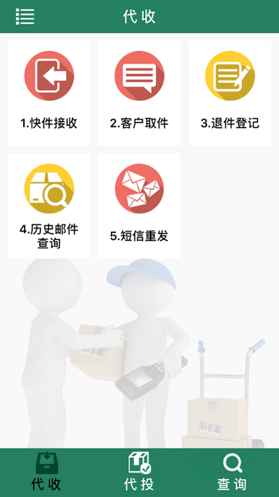 包裹自提邮政2025最新版本下载(中邮E通)截图1