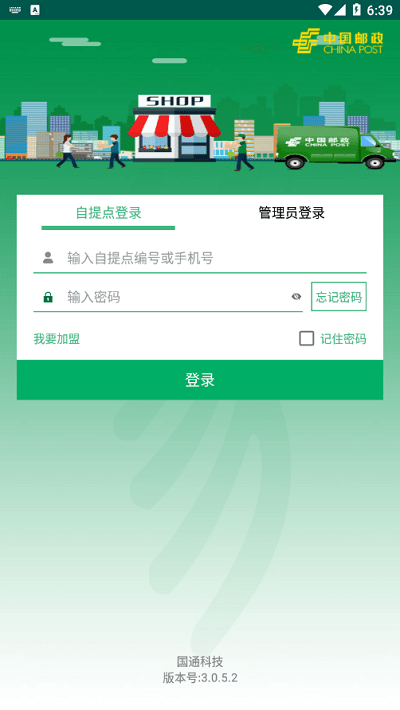包裹自提邮政2025最新版本下载(中邮E通)截图2