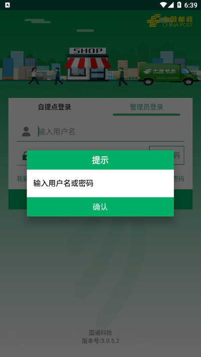 包裹自提邮政2025最新版本下载(中邮E通)截图4
