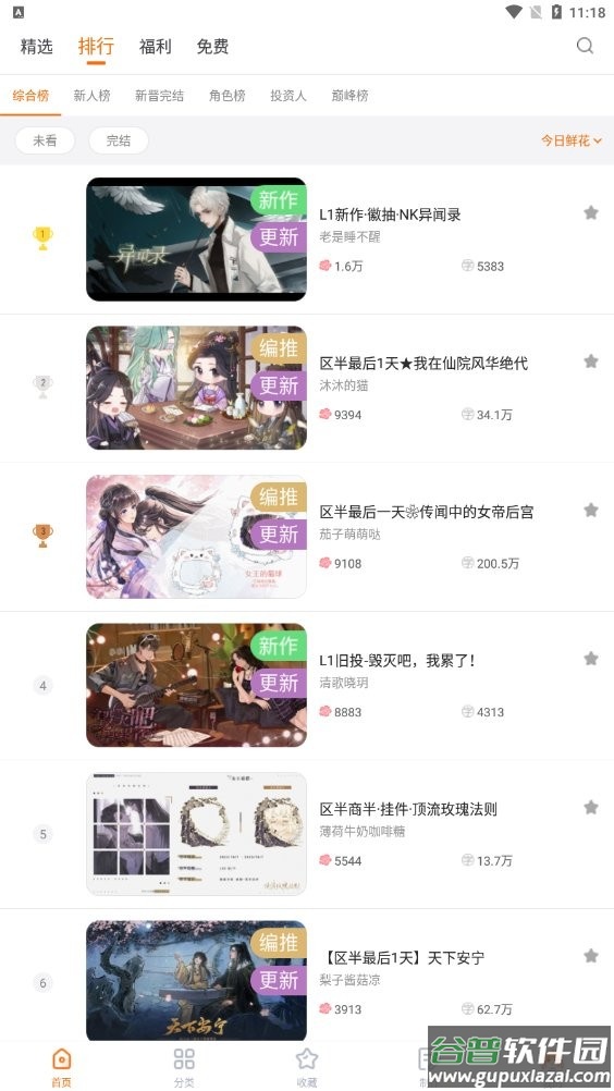 橙光旧版本安装包截图1