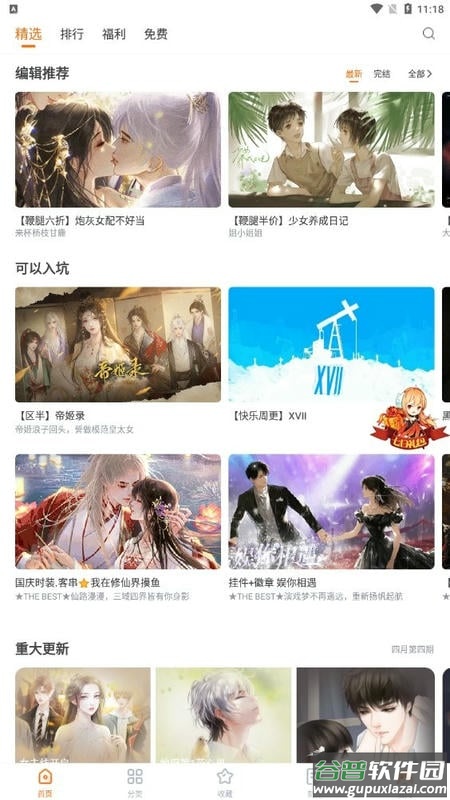 橙光旧版本安装包截图2