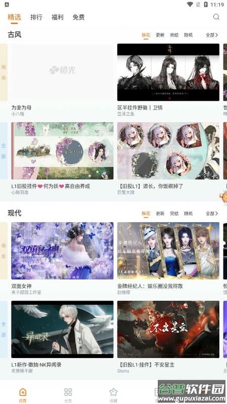 橙光旧版本安装包截图3