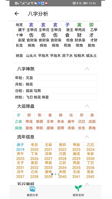 乾坤爻app