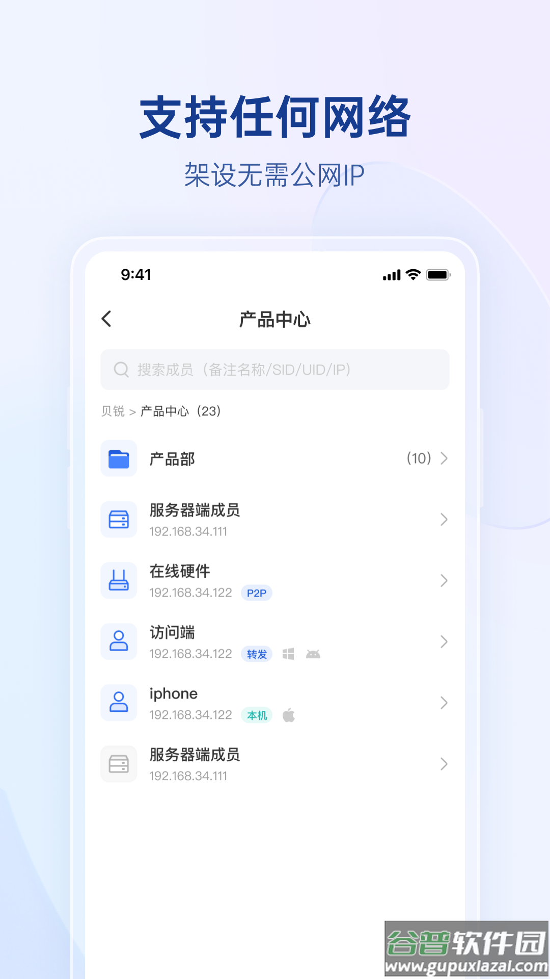 贝锐蒲公英app截图1
