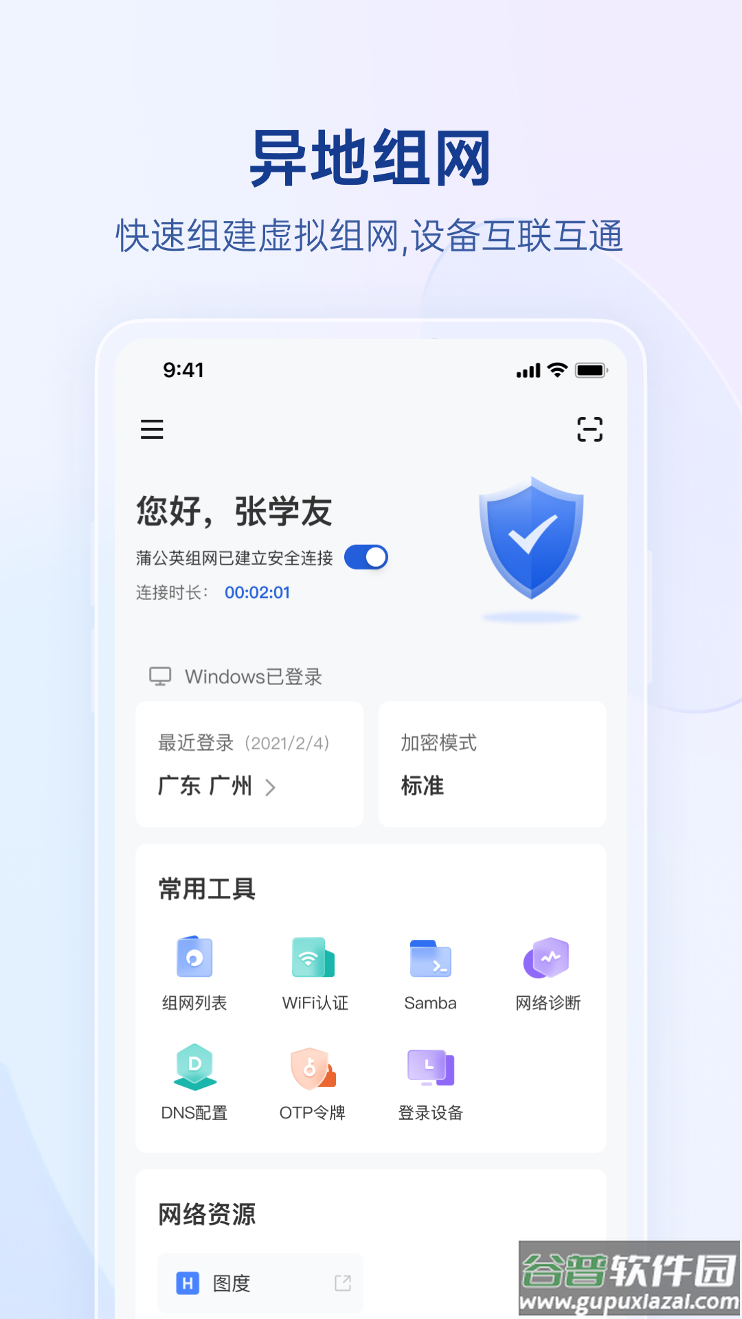 贝锐蒲公英app截图3