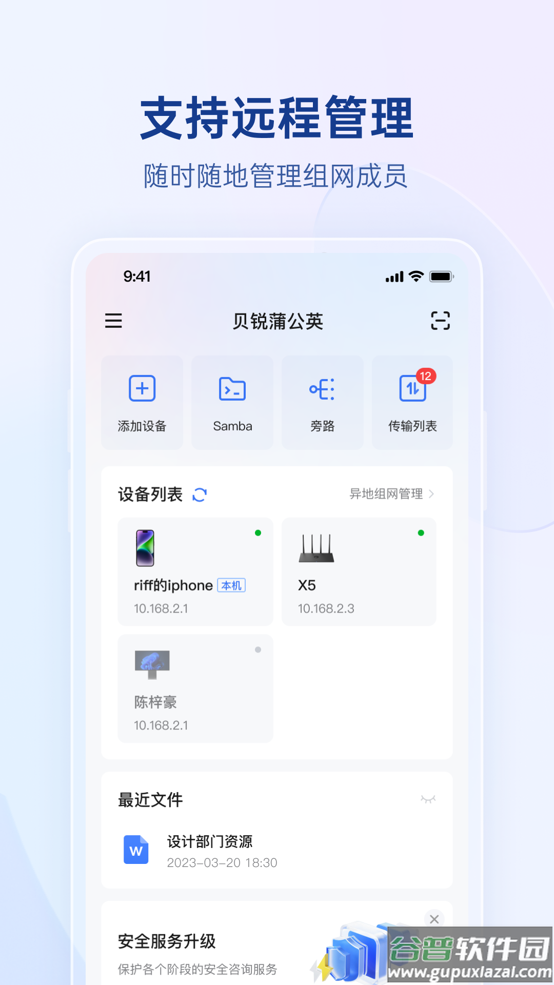 贝锐蒲公英app截图5