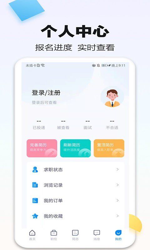 泗阳直聘网最新版截图2