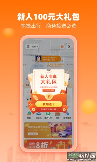 阳光出行app下载安装