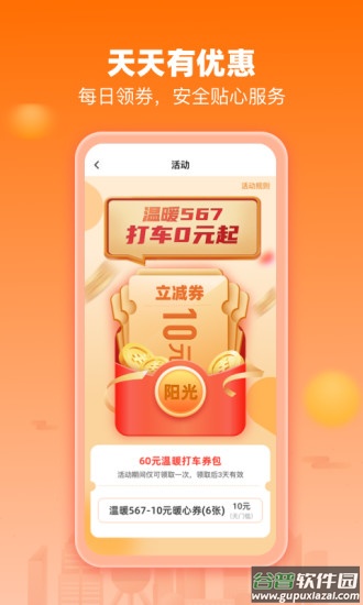 阳光出行app下载安装截图2