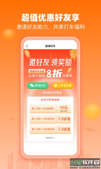 阳光出行app下载安装截图3