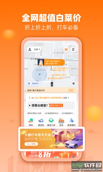 阳光出行app下载安装截图4
