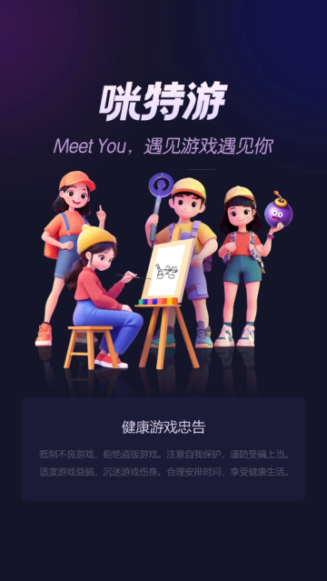 咪特游app