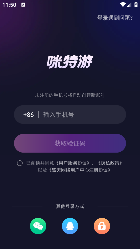 咪特游app截图2
