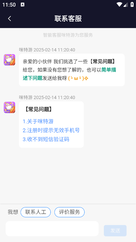 咪特游app截图3