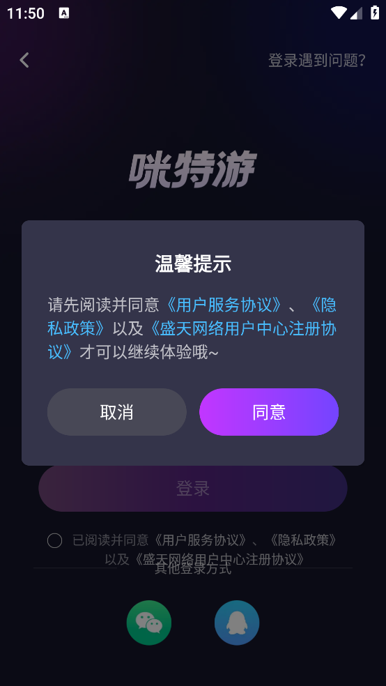 咪特游app截图4