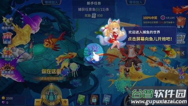 捕鱼大决战应用宝版