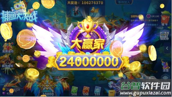 捕鱼大决战应用宝版