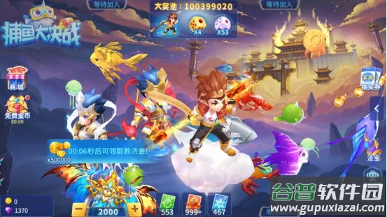 捕鱼大决战应用宝版