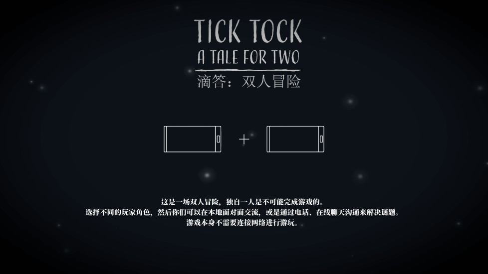 滴答滴答：双人冒险游戏截图2