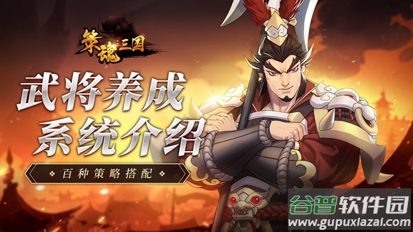 策魂三国单机版