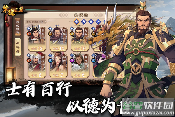 策魂三国单机版截图1