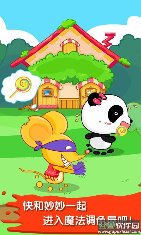 宝宝巴士宝宝调色屋游戏截图2