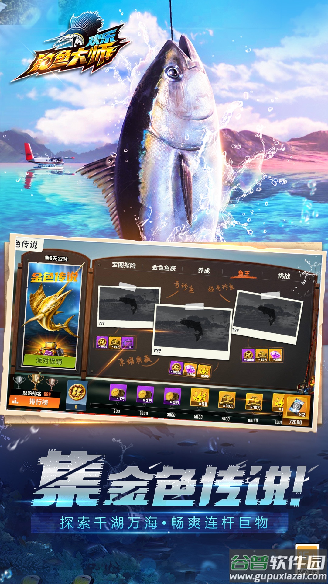 欢乐钓鱼大师vivo版截图1