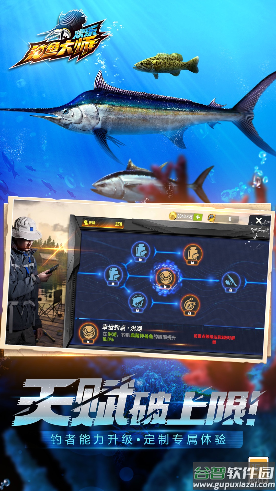 欢乐钓鱼大师vivo版截图2