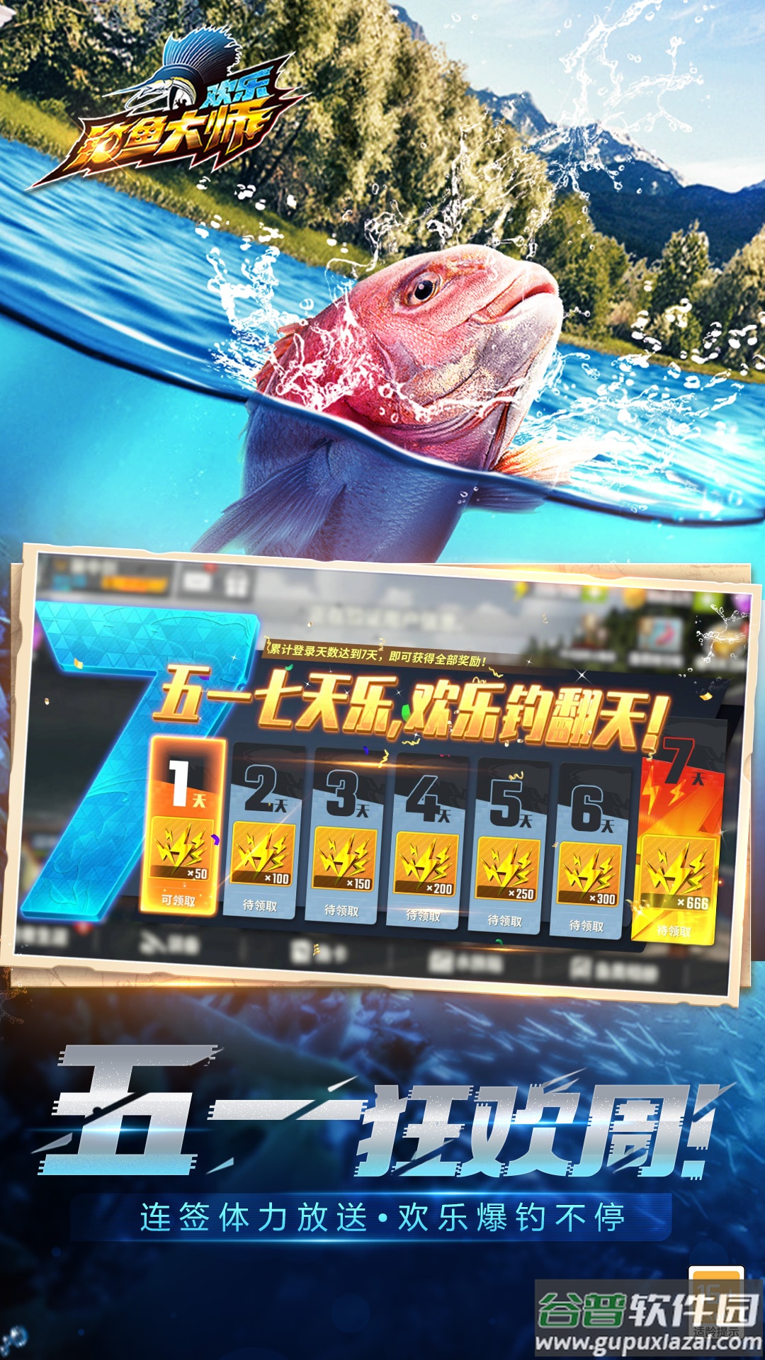 欢乐钓鱼大师vivo版截图4