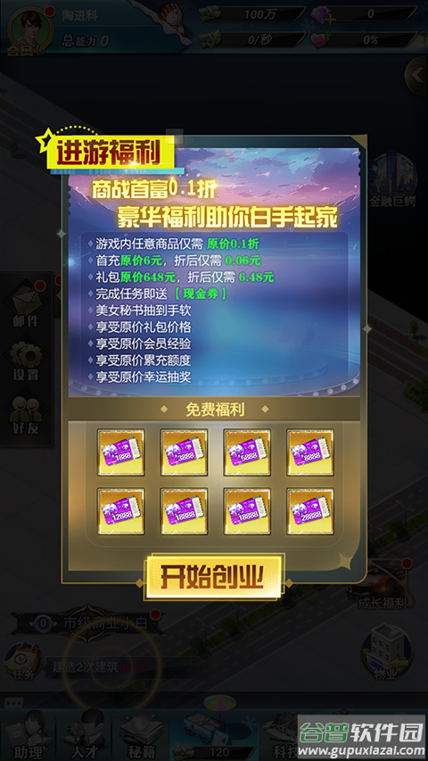 谁是首富0.1折