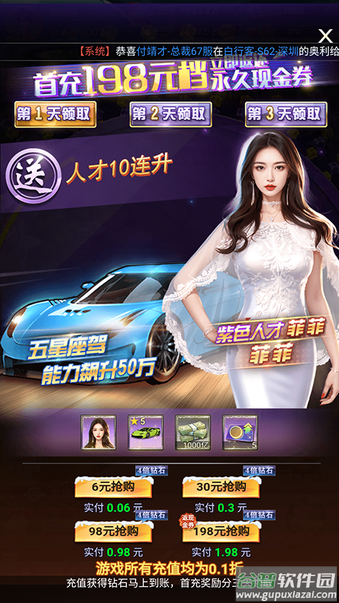 谁是首富0.1折