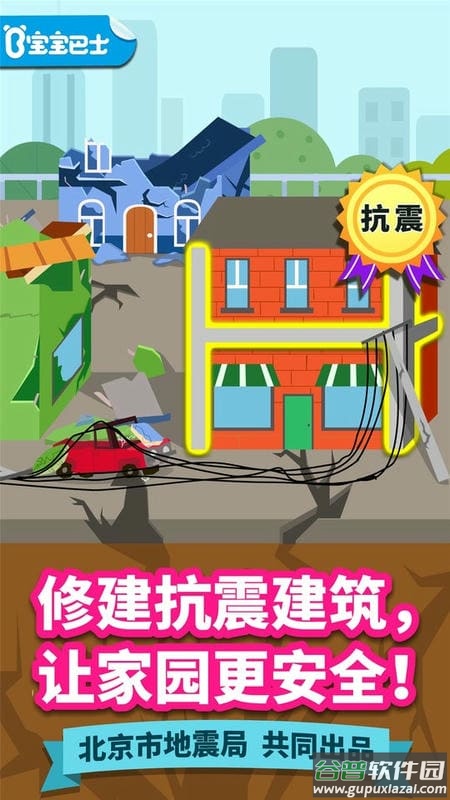 宝宝巴士宝宝建城市截图5